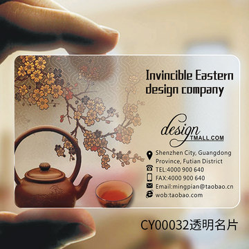 商务茶艺烟酒百货pvc透明二维码名片定制作印刷订做设计CY00032