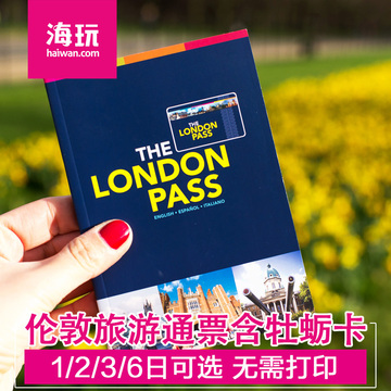 英国伦敦城市旅游通票London Pass 多日有效含交通卡牡蛎卡oyster