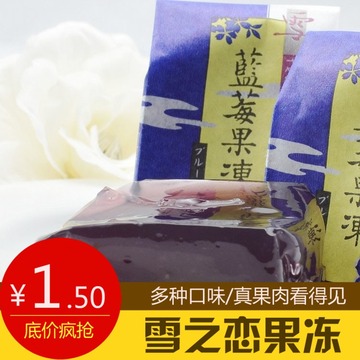台湾进口雪之恋蓝莓果冻布丁50g休闲零食品小吃特产儿童零食