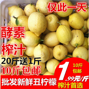四川安岳黄柠檬 新鲜柠檬水果丑果榨汁酵素批发19.9元10斤包邮