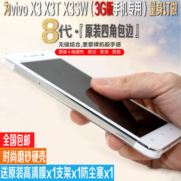 步步高vivoX3原装手机壳X3T原厂保护套超薄透明壳X3SW四角包外壳