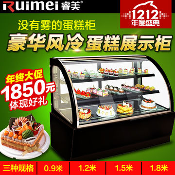 睿美蛋糕柜保鲜柜冷藏展示柜蛋糕展示柜冷藏水果保鲜柜0.9/1.2米