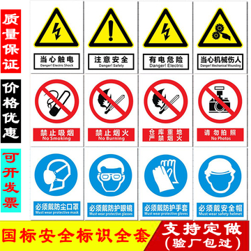 安全标识牌 标志牌警示牌警告禁止消防标示标志指示牌提示牌定制