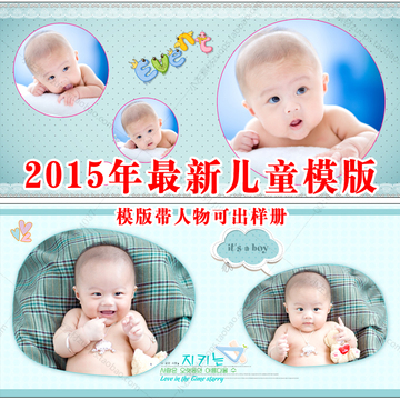 2015年2月最新儿童影楼PSD相册模板样册 宝宝摄影样片素材源文件