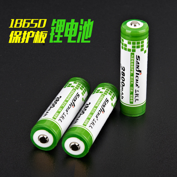 强光手电筒 带保护板18650可充电锂电池2800MAH 3.7V－4.2V正品