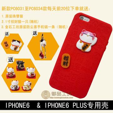 台湾金石工坊 苹果6 手机壳iPhone6 plus手机套 招财猫 硅胶 防摔