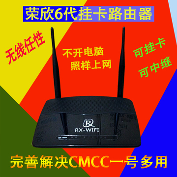 荣欣万能中继六代挂USB网卡wifi信号路由器WLAN接收CMCC共享拓实