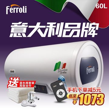 ferroli/法罗力 ES60-E1储水式遥控电热水器家用洗澡预约50/60/升