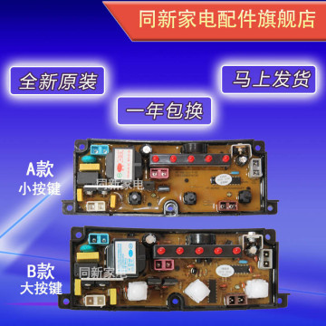 三金小天鹅洗衣机电脑板XQB55-60S XQB60-65S BEM05 HF-BEM60A