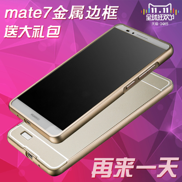 华为Mate7手机壳套金属边框式Ascend mt7-tl00手机cl全包外壳男女