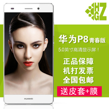 极速发送礼Huawei/华为 P8青春版移动4G双卡双待正品智能手机八核