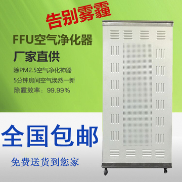 新款不绣钢家用空气净化器FFU高效过滤器除PM2.5抗雾霾神器