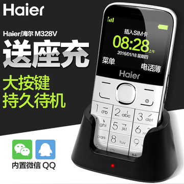 Haier/海尔 M328V移动联通直板老人手机老年人手机带座充老人机