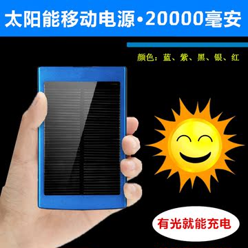 光能超薄移动电源20000M毫安太阳能充电宝苹果安卓手机通用便携小