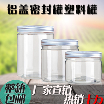 罐铝盖塑料圆形密封罐食品储物罐罐批发食品罐包装瓶花茶罐饼干罐