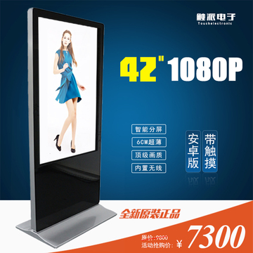 42寸立式触摸广告一体机 安卓版室内广告机 1080P高清支持竖屏