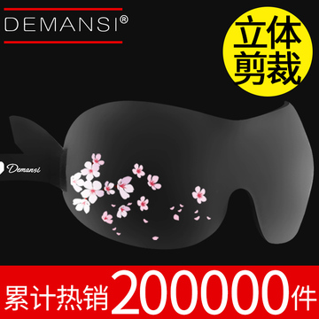 德曼斯 眼罩睡眠遮光透气3D立体男女士睡觉护眼罩送耳塞