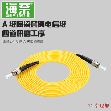 海奈ST-ST单模光纤跳线3米尾纤连接线可定制陶瓷电信级