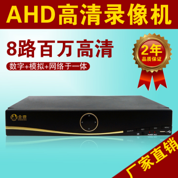 AHD硬盘录像机 DVR 8路 数字网络监控录像机 同轴高清存储设备