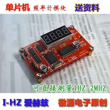 单片机频率计板/I-HZ/频率测量/送资料/单片机开发板