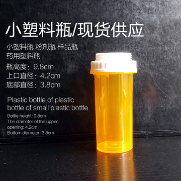 现货专用透明塑料瓶小塑料瓶粉剂瓶 胶囊瓶保健品瓶样品瓶 药用瓶