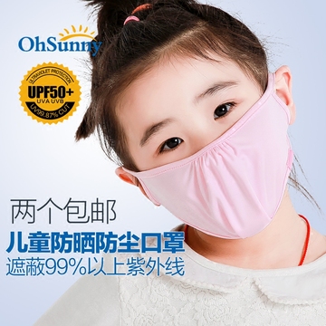 ohsunny夏季立体儿童防晒口罩防紫外线薄款透气户外防尘防风口罩