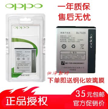 OPPOR815t电池oppor821t OPPOBLT029 oppor833t原装手机电池正品