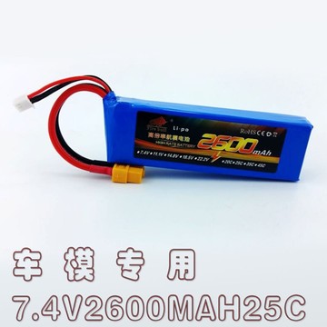 7.4V 2600mah 25C大容量 模型电池 高倍率电池 2S锂电池