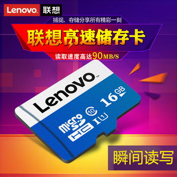 Lenovo/联想 行车记录仪内存卡16g 记录仪专用超高速TF储存卡