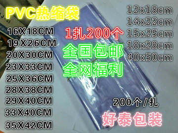 PVC热缩袋 热缩膜PVC热收缩膜塑封膜 吹塑膜/PVC包装袋/33X40CM