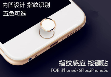 6s超快指纹识别按键贴 内凹金属6plus iphone5s 苹果指纹贴ipad