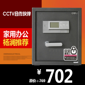 得力3653保险柜家用 保险箱办公小型电子密码保管箱入墙全钢床头1