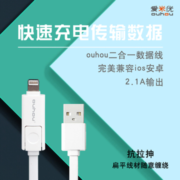 ouhou爱米优30cm一拖二苹果安卓通用数据充电器面条线2.1安快充线