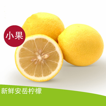 包邮 安岳柠檬2斤约12-18个 新鲜现摘 买2份送1斤 2份减2元