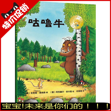 聪明豆绘本系列第一辑 套装共6册咕噜牛小妞妞儿童 图书绘本3-6岁