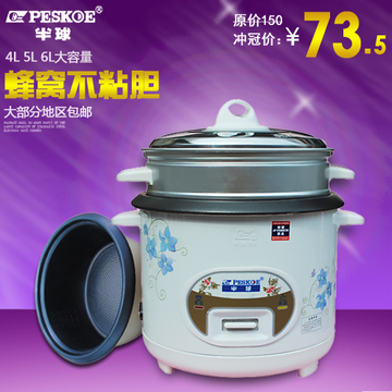 Peskoe/半球 CFXB50-5M电饭锅4L5L6L升家用大容量电饭煲正品特价