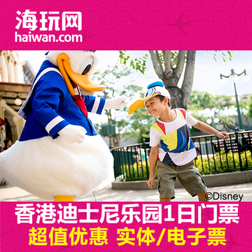 香港迪士尼乐园一日门票迪斯尼乐园disney成人票 家庭票 景点门票