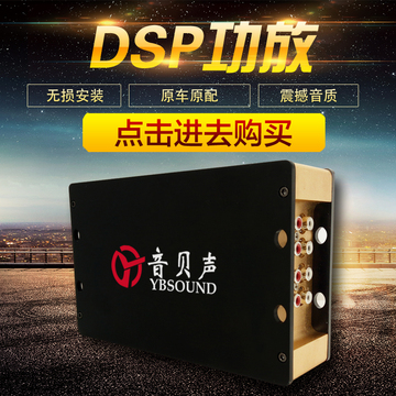 新款汽车DSP功放 车载DSP音频处理器 DPS数字专用功放无损安装