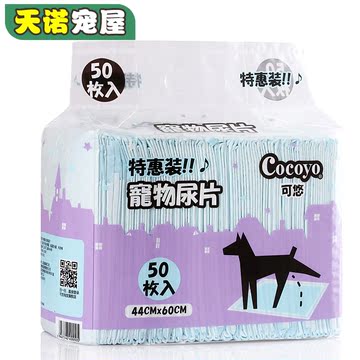 Cocoyo可悠特惠装狗狗尿片 尿垫尿布宠物用品兔子尿不湿50片100片