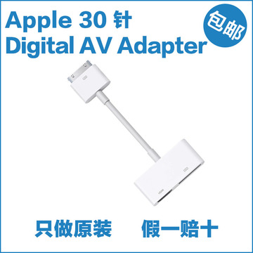 苹果原装Digital AV Adapter 4S IPAD2 3HDMI高清电视 视频转接线