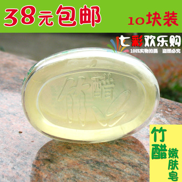 38元透明竹醋嫩肤香皂正品批发洁面皂天然手工皂水晶皂10块装包邮
