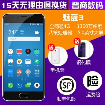 现货分期购Meizu/魅族 魅蓝3 16G移动联通电信4G全网通智能手机3S