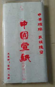 安徽泾县宣纸三尺豆腐宣书法山水国画初学练习专用生宣纸包邮