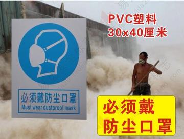 必须戴防尘口罩标志标识标牌 粉尘作业环境安全标识 PVC塑料