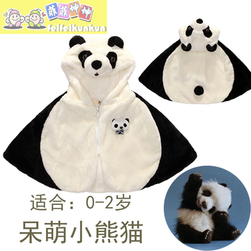 秋冬男女宝宝披风斗篷卡通熊猫婴幼儿0-1-2岁毛毛披风保暖外套