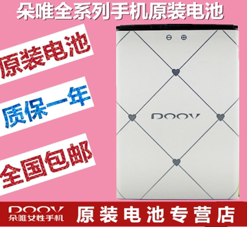 DOOV/朵唯D350电池 D350手机电池 朵唯D350电板 BL-C07原装电池