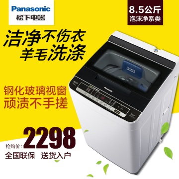Panasonic/松下 XQB85-HA8231泡沫净全自动波轮洗衣机大容量8.5KG
