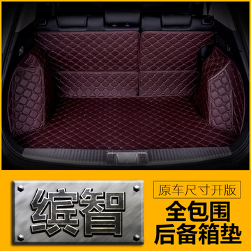 专用于本田滨智缤智XRV全包围后备箱垫子全包围汽车后备箱垫尾箱