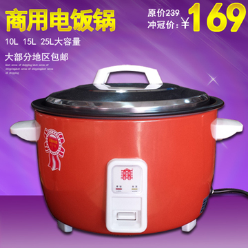 正品红双喜牌10L-25升大电饭锅食堂商用超大容量大型电饭煲包邮