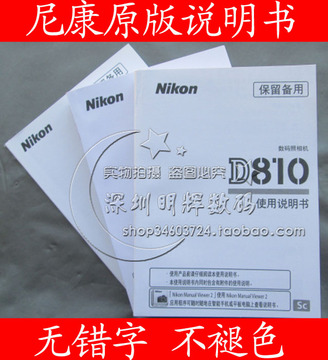 尼康单反数码相机简体中文使用说明书D810实用操作指南人气包邮